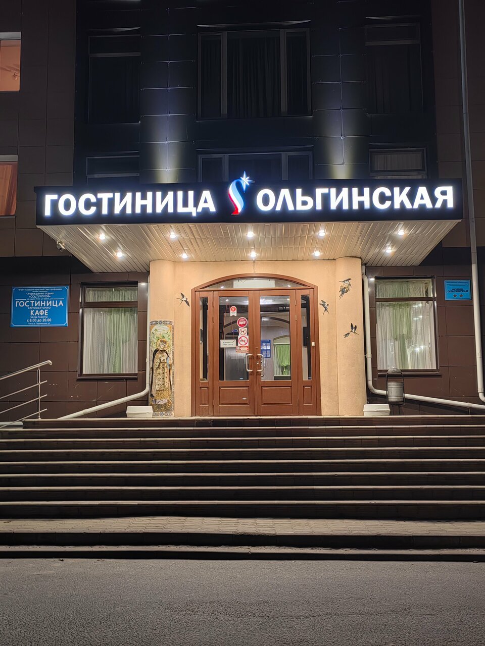 Гостиница Ольгинская Псков-103