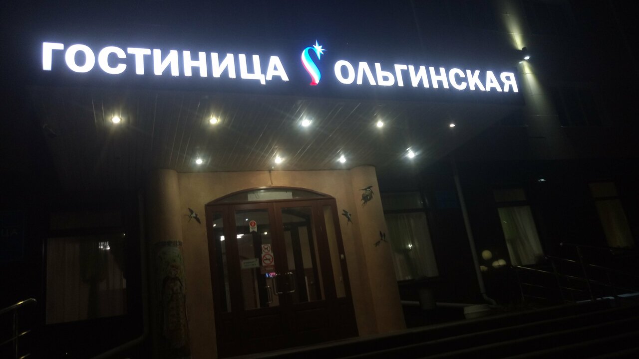 Гостиница Ольгинская Псков-161