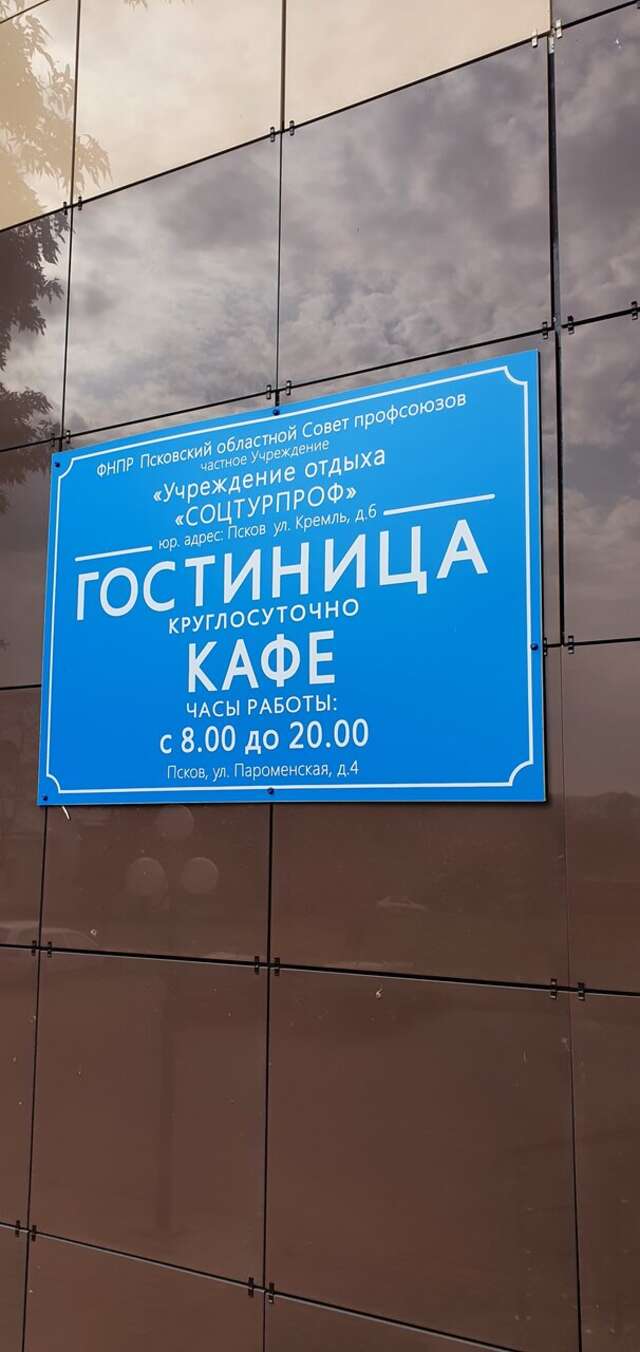 Гостиница Ольгинская Псков-132