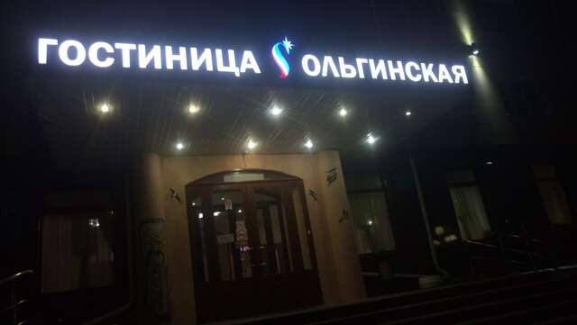 Гостиница Ольгинская Псков-160